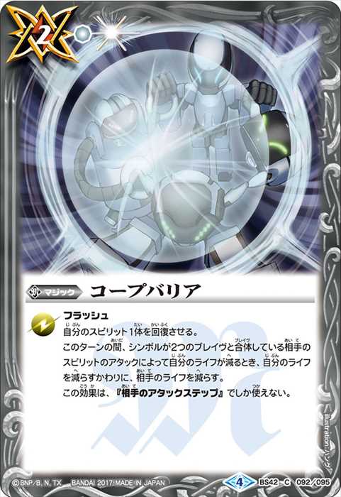 デルタバリア - バトルスピリッツ wiki