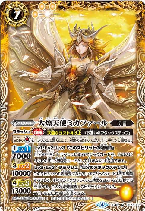 大煌天使ミカファール - バトルスピリッツ wiki