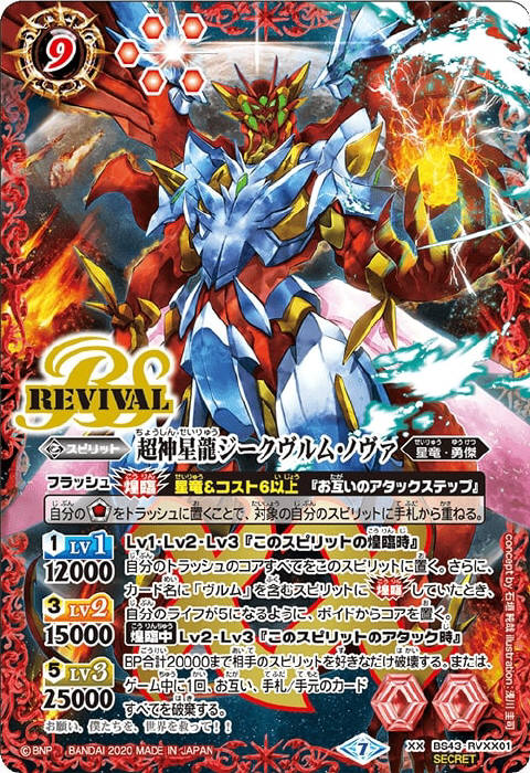 超神星龍ジークヴルム・ノヴァ - バトルスピリッツ wiki