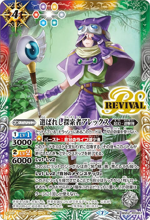 選ばれし探索者アレックス - バトルスピリッツ wiki