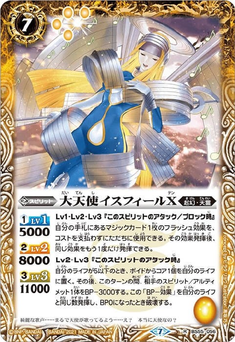 大天使イスフィールX - バトルスピリッツ wiki