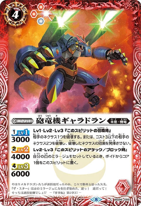 機竜 - バトルスピリッツ wiki