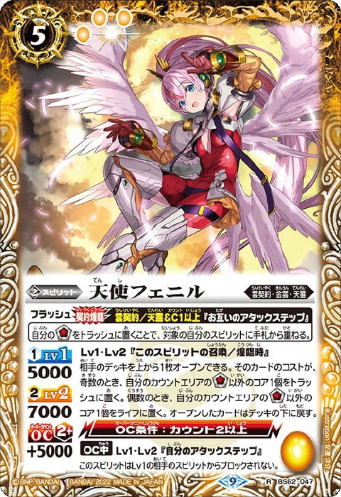 相棒鳥フェニル - バトルスピリッツ wiki