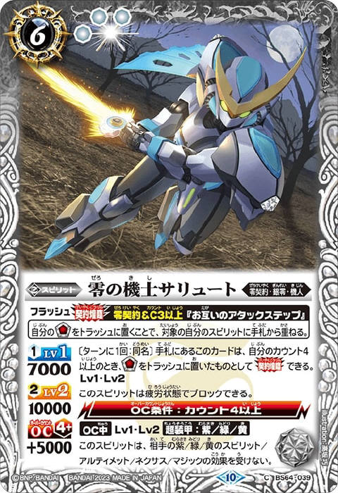 零契約 - バトルスピリッツ wiki