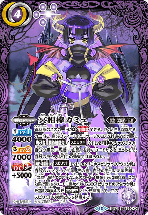 冥銃女神カミュ・セクエンス - バトルスピリッツ wiki