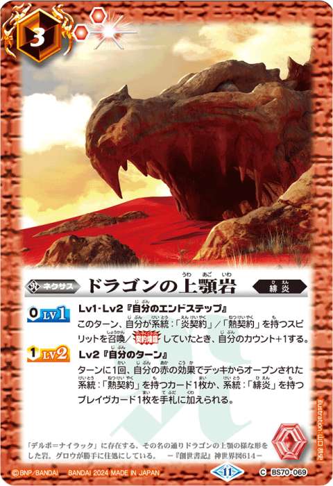 熱契約 - バトルスピリッツ wiki