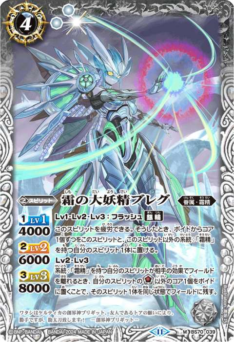 創界神ブリギット(フレーバーテキスト) - バトルスピリッツ wiki