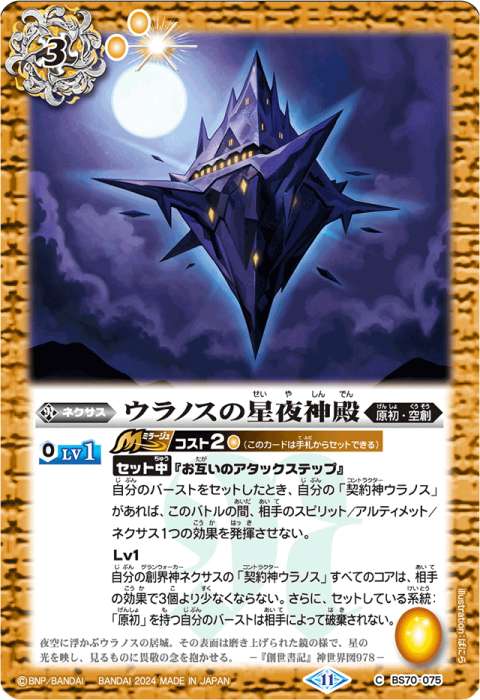 フラカンの爆音神殿 - バトルスピリッツ wiki