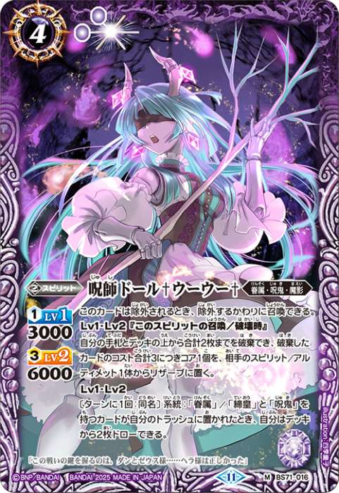 眷属＆呪鬼 - バトルスピリッツ wiki