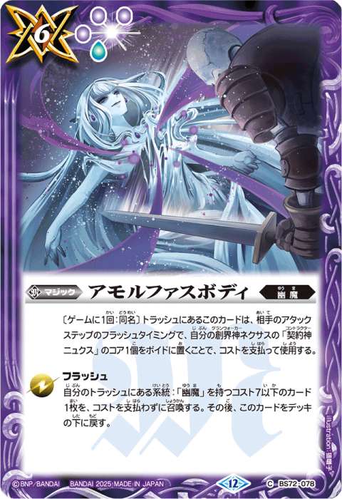 幽魔 - バトルスピリッツ wiki