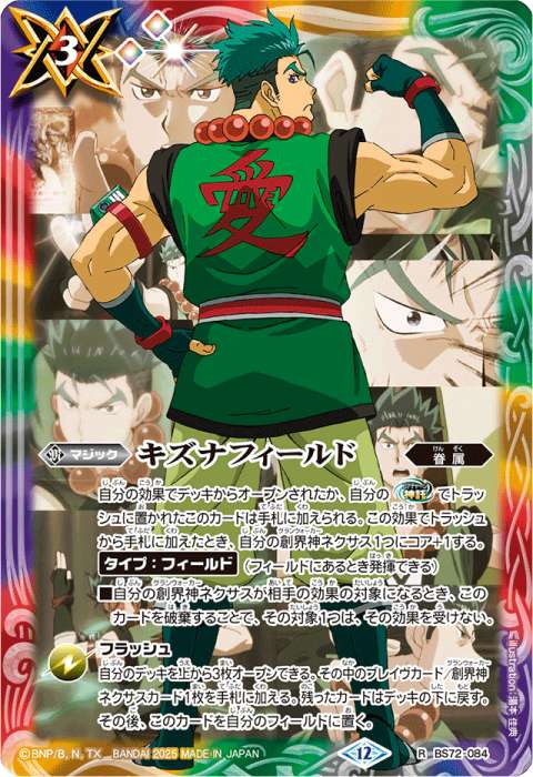 キズナフィールド - バトルスピリッツ wiki