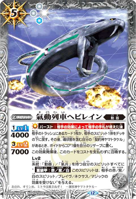 契約神ヤマトタケルデッキ】(BS74) - バトルスピリッツ wiki