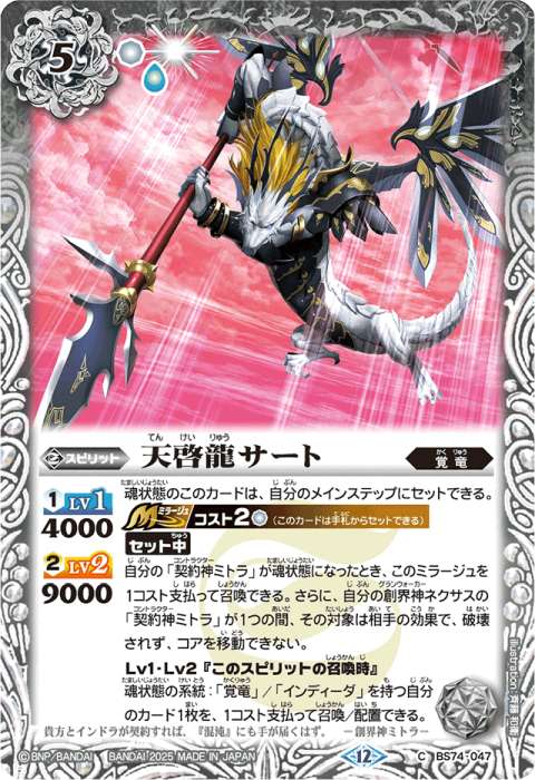 覚竜 - バトルスピリッツ wiki