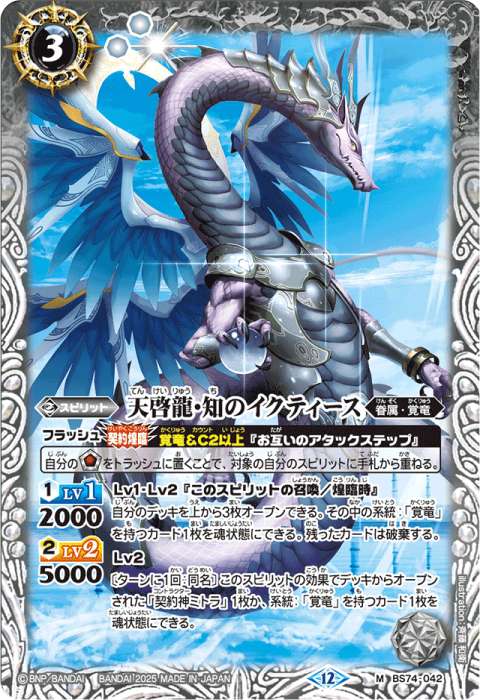 覚竜 - バトルスピリッツ wiki