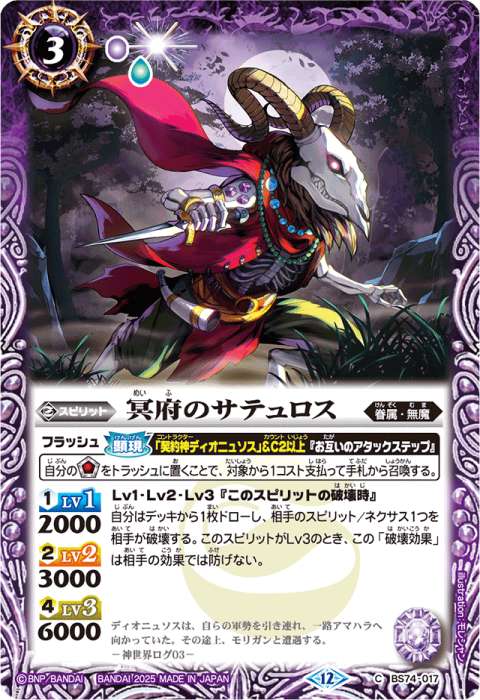 契約神ディオニュソスデッキ】 - バトルスピリッツ wiki