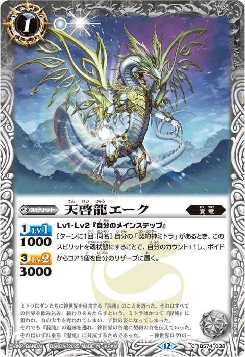 契約神ミトラデッキ】 - バトルスピリッツ wiki