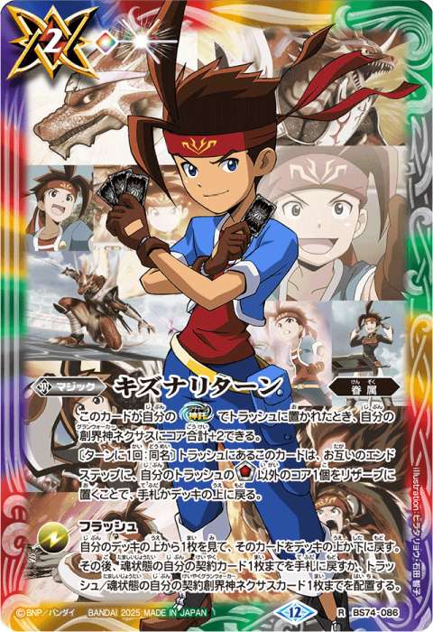 キズナフィールド - バトルスピリッツ wiki