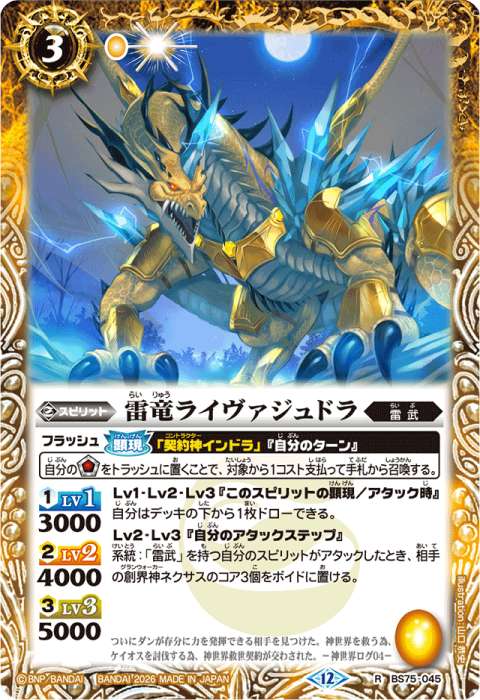 雷武 - バトルスピリッツ wiki