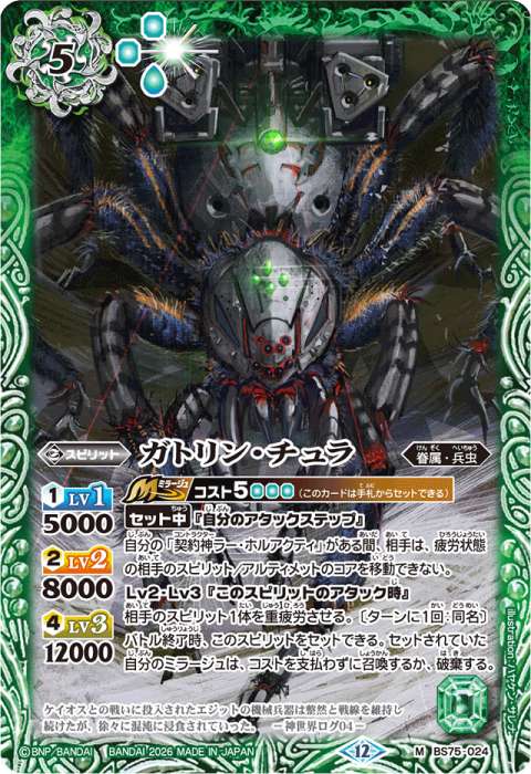 兵虫 - バトルスピリッツ wiki