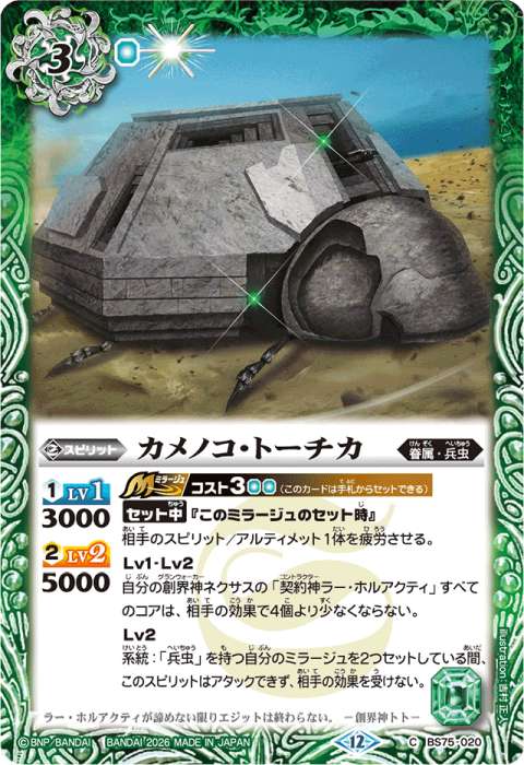 兵虫 - バトルスピリッツ wiki