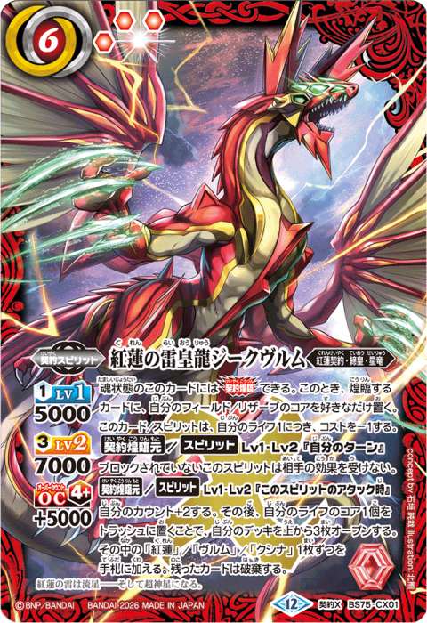 紅蓮契約 - バトルスピリッツ wiki