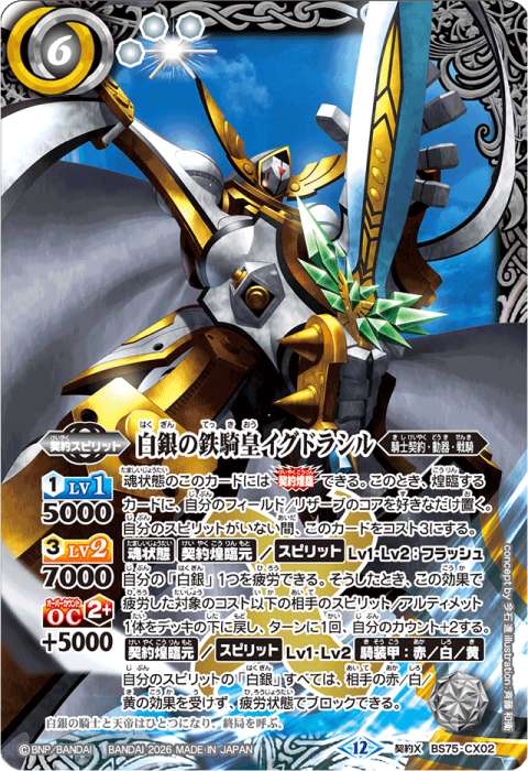 騎士契約 - バトルスピリッツ wiki