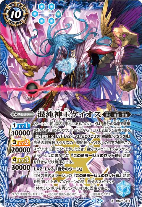 混沌神王ケイオス - バトルスピリッツ wiki