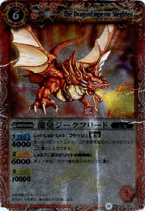 龍皇ジークフリード - バトルスピリッツ wiki