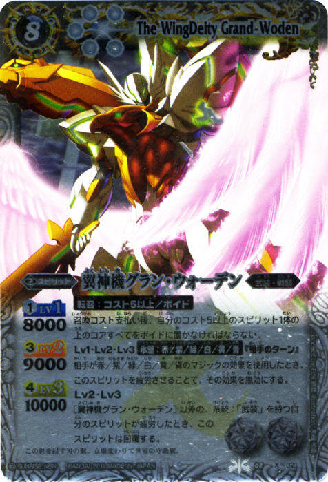 翼神機グラン・ウォーデン - バトルスピリッツ wiki