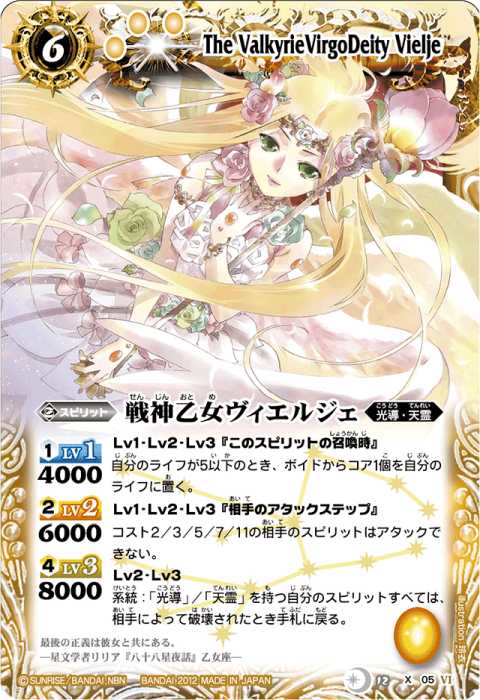 戦神乙女ヴィエルジェ - バトルスピリッツ wiki