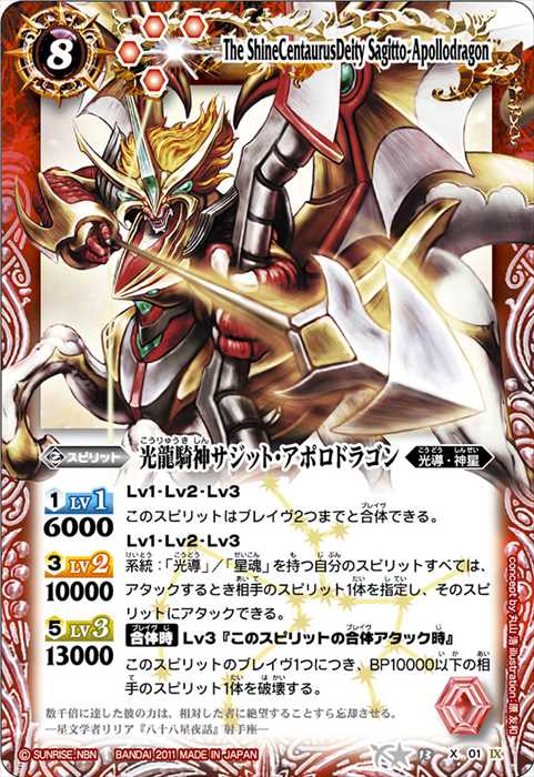 バトルスピリッツ 太陽龍神シャイントレスサジットアポロドラゴン