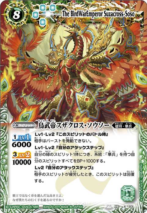 烈の覇王セイリュービ - バトルスピリッツ wiki