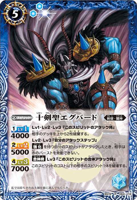 十剣聖エグバード - バトルスピリッツ wiki