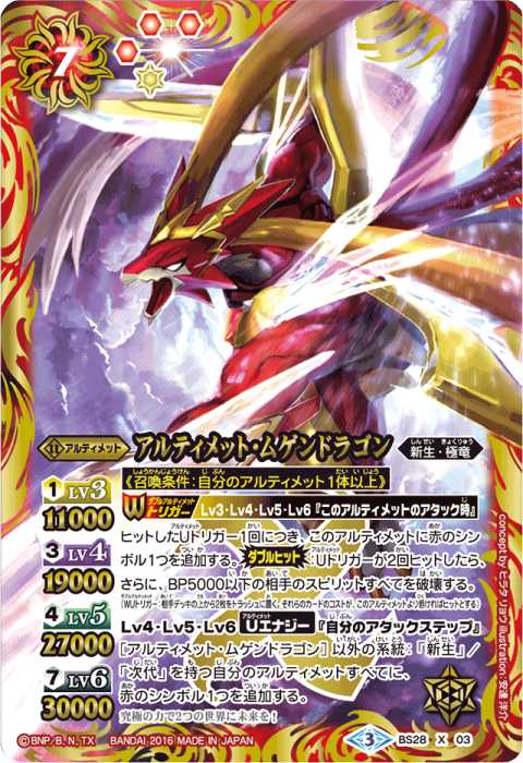 アルティメット・ムゲンドラゴン - バトルスピリッツ wiki
