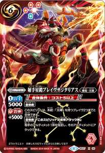 乙女星鎧ヴァルゴブレイヴ - バトルスピリッツ wiki