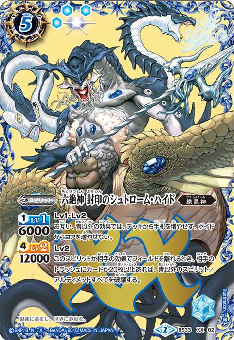 六絶神 欲望のデス・ガル・ヴァドス - バトルスピリッツ wiki