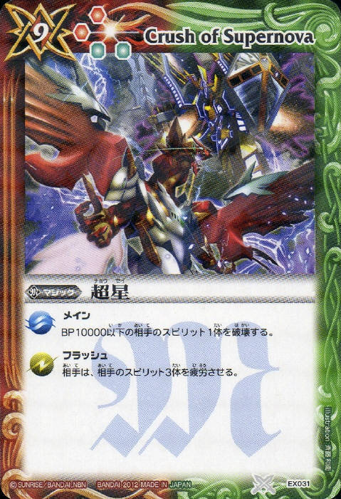 超星 - バトルスピリッツ wiki