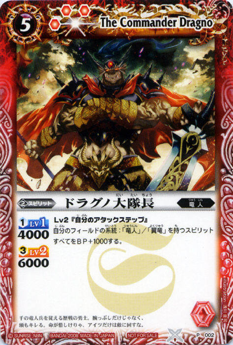 ドラグノ大隊長 - バトルスピリッツ wiki