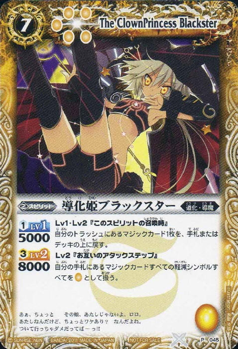 導化姫ブラックスター - バトルスピリッツ wiki
