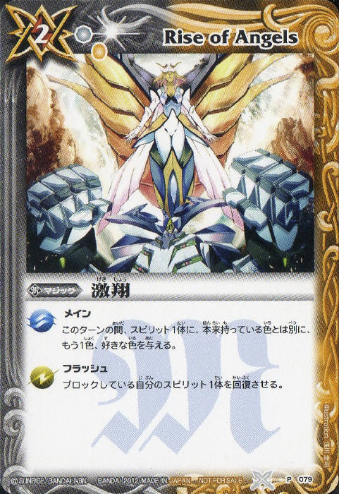 激翔 - バトルスピリッツ wiki