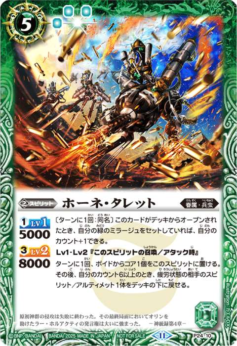 締皇＆兵虫 - バトルスピリッツ wiki