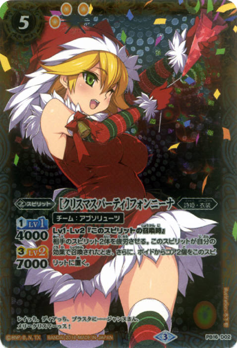 クリスマスパーティ］フォンニーナ - バトルスピリッツ wiki