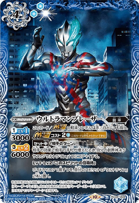 青ウルトラマンデッキ】 - バトルスピリッツ wiki