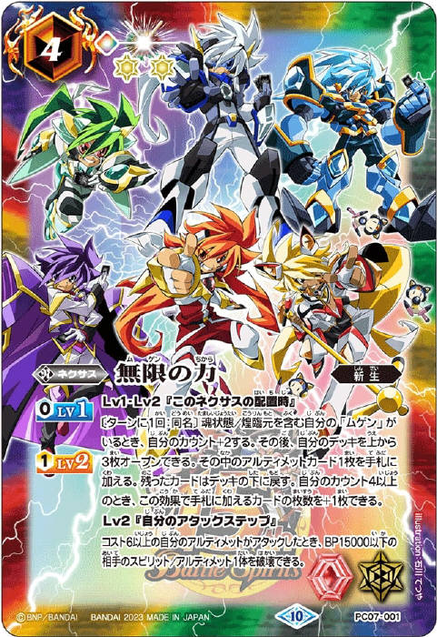無限の力 - バトルスピリッツ wiki