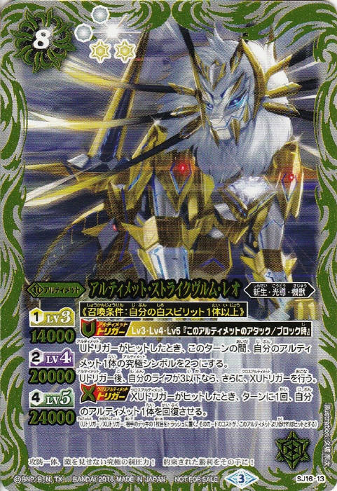 アルティメット・ストライクヴルム・レオ - バトルスピリッツ wiki