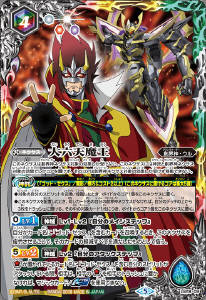 天輪の契約神 大六天魔王 - バトルスピリッツ wiki