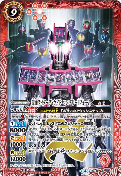 仮面ライダーディケイド コンプリートフォーム - バトルスピリッツ wiki