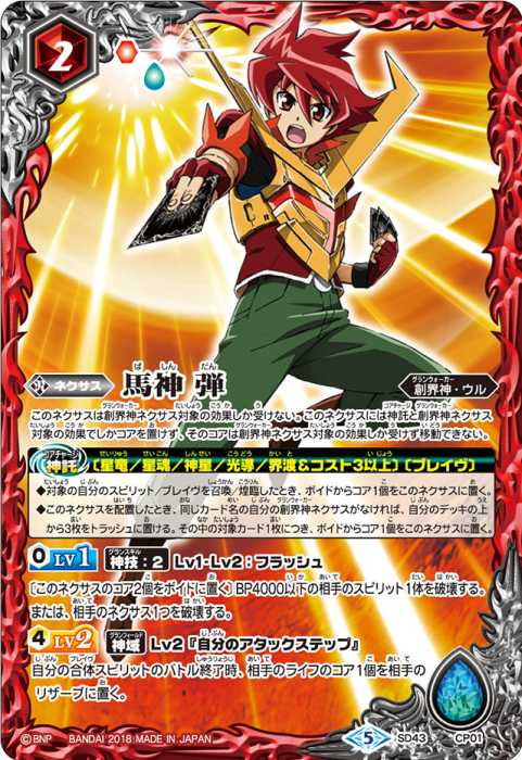 月光の契約神バローネ - バトルスピリッツ wiki