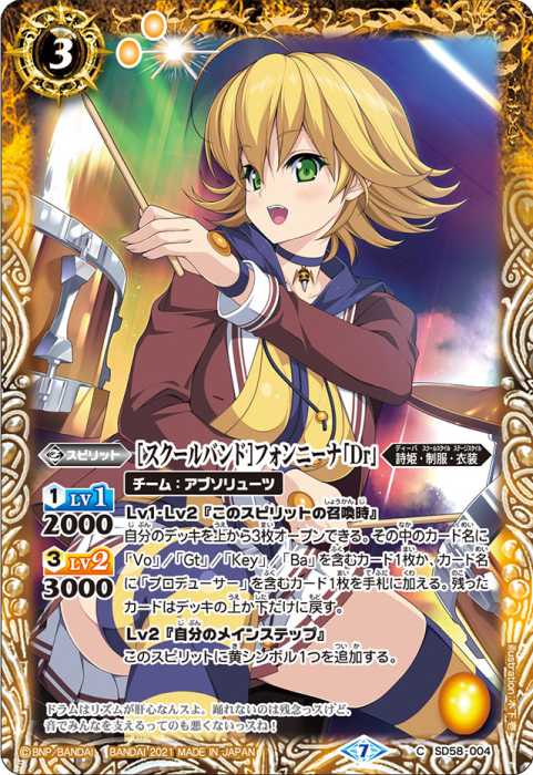 スクールバンド］フォンニーナ「Dr」 - バトルスピリッツ wiki