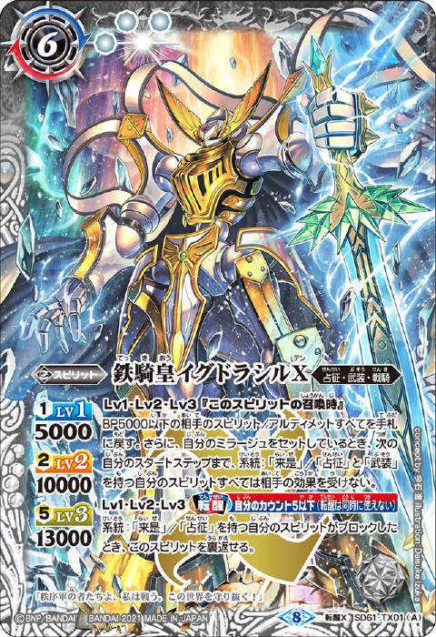 鉄騎皇イグドラシルX／終焉の騎神ラグナ・ロックX - バトルスピリッツ wiki